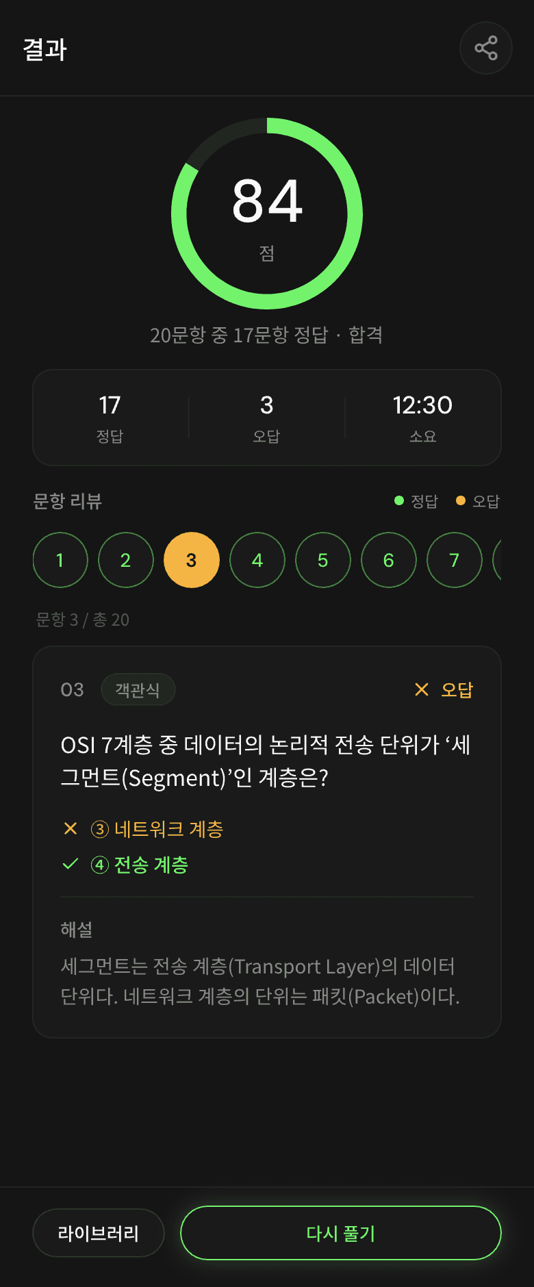 백점 풀이 결과 화면. 점수와 정답·오답 수, 문항별 답과 해설을 확인할 수 있습니다.